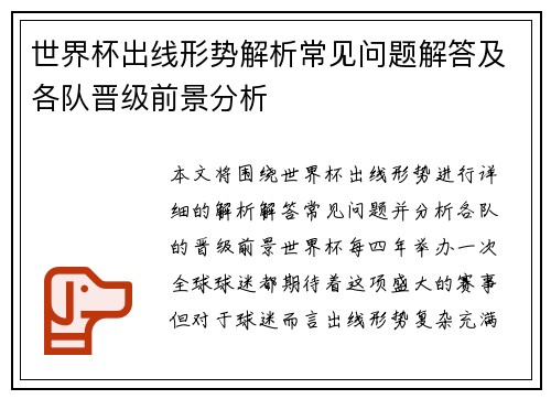 世界杯出线形势解析常见问题解答及各队晋级前景分析